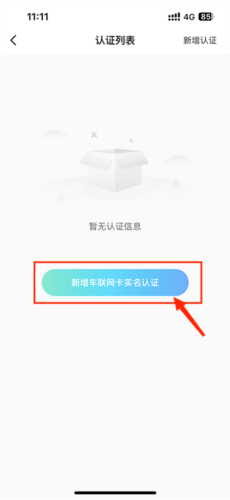 幾何汽車app怎么綁定汽車圖片3