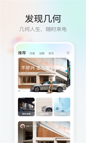幾何汽車app宣傳圖
