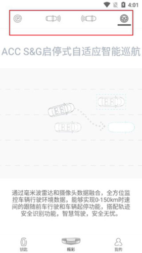 幾何汽車app怎么用圖片3