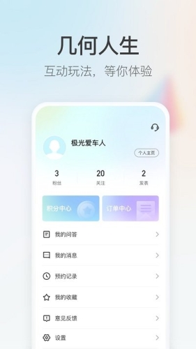 幾何汽車安卓版