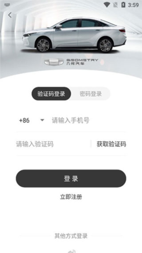 幾何汽車app怎么用圖片1