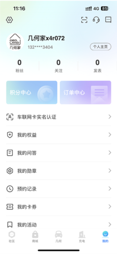 幾何汽車app怎么綁定汽車圖片1