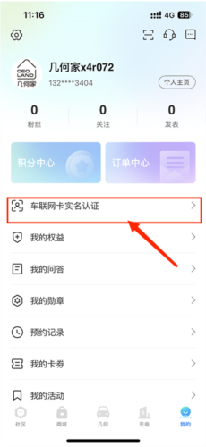 幾何汽車app怎么綁定汽車圖片2