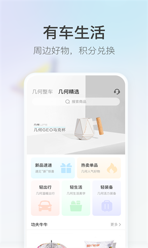 幾何汽車安卓版