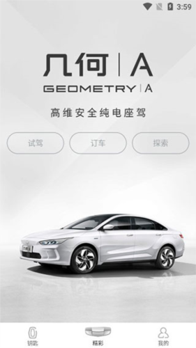 幾何汽車app怎么用圖片2