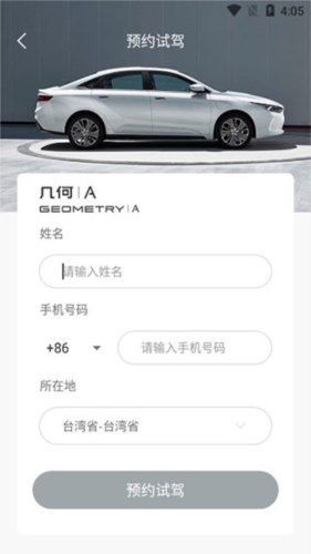 幾何汽車app怎么用圖片4