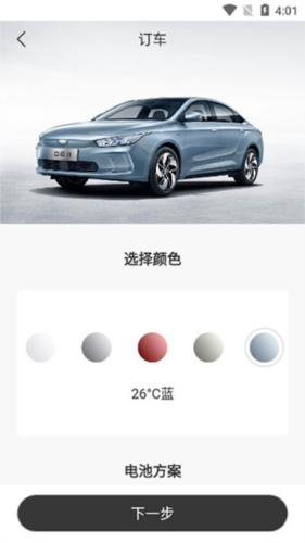 幾何汽車app怎么用圖片5
