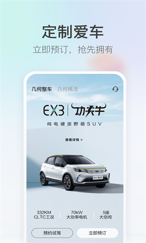 幾何汽車安卓版