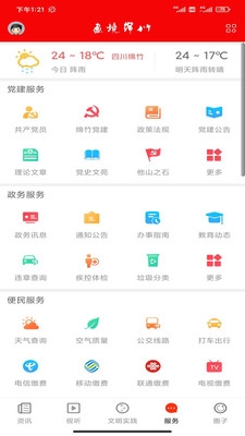 画境绵竹软件宣传图