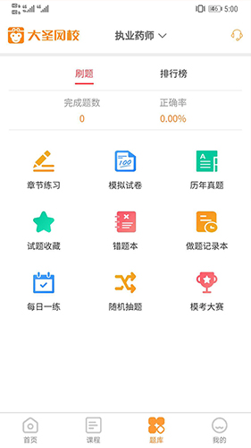 大圣網校app