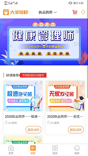 大圣網校app