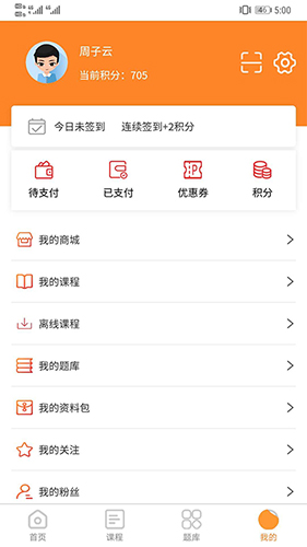 大圣網校app