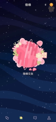 星预兆软件宣传图