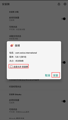 安装狮app使用教程4