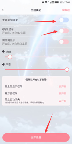 小精灵美化怎么设置QQ主题3