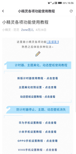 小精灵美化怎么用教程3