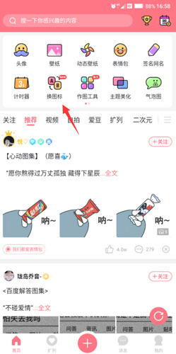 小精灵美化怎么换图标