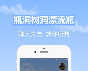 瓶洞社交软件宣传图1