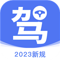 一天学驾照app