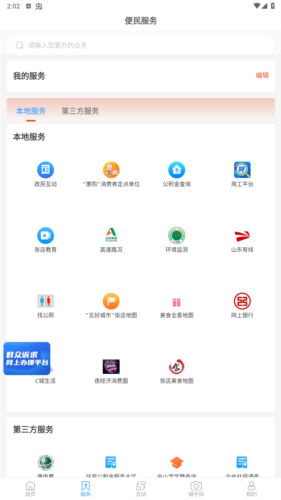 爱张店APP官方版图片6