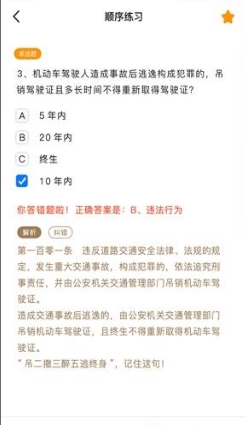 一天学驾照app