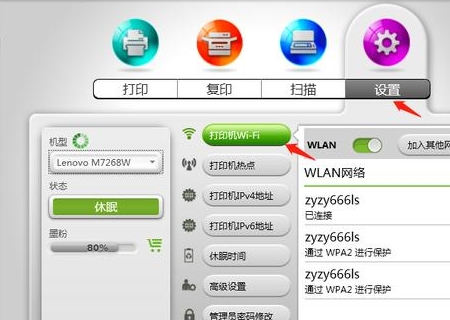 小新打印app官方版怎么链接WIFI2