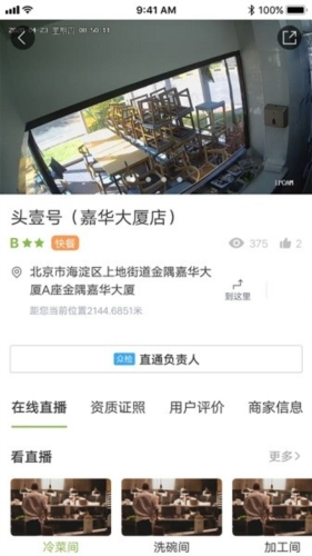 阳光餐饮app软件宣传图1