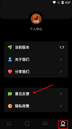 闪电快传app怎么反馈意见1