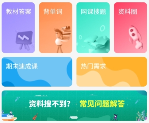 答案星app软件宣传图2