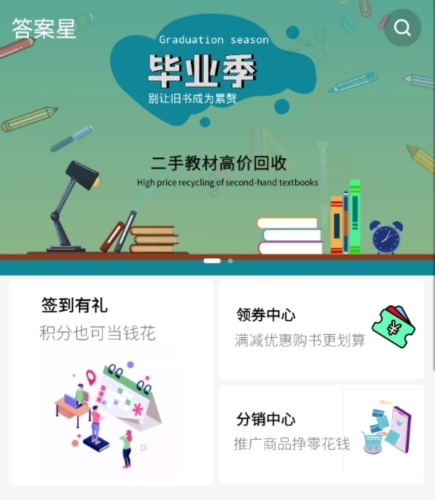 答案星app软件宣传图3