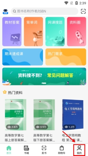 答案星app怎么登录1