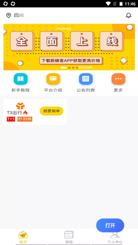 新蜂客app截图1