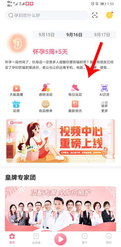 快乐妈咪app怎么用2