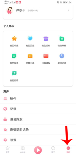 快乐妈咪app怎么绑定电子秤1