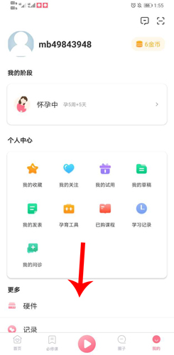 快乐妈咪app2怎么绑定电子秤2