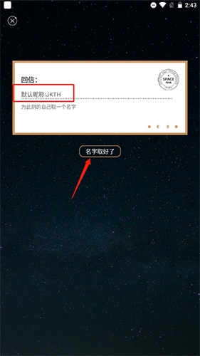 秘密星球怎么修改名字10