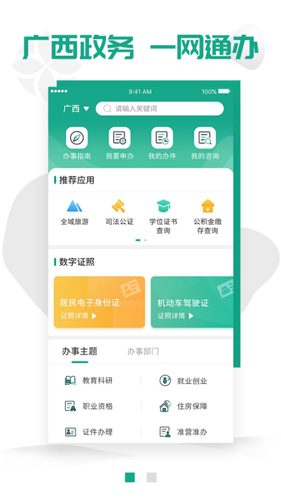 爱广西APP2