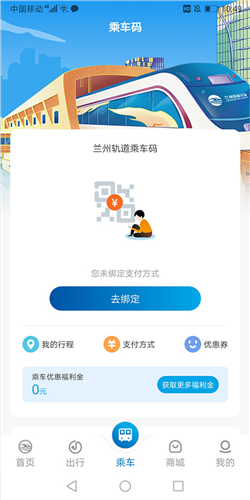 兰州轨道app官方版怎么打开乘车码图片4