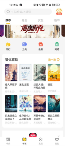 小白阅读app怎么听书1