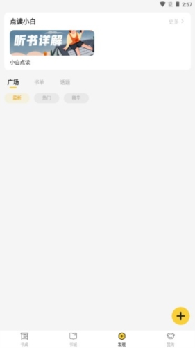 小白阅读app软件宣传图1