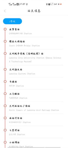 兰州轨道app官方版使用指南图片2