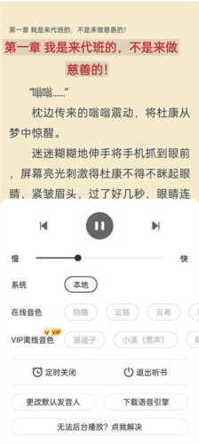 小白阅读app怎么听书4