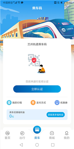 兰州轨道app官方版怎么打开乘车码图片2