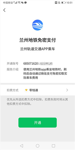 兰州轨道app官方版怎么打开乘车码图片6