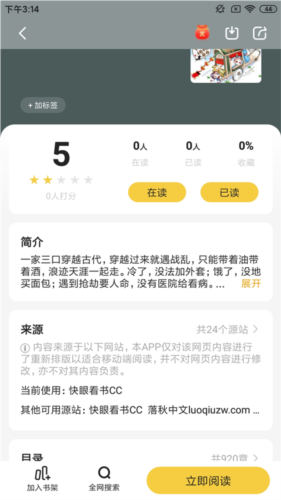 小白阅读app怎么切换书源2