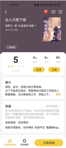 小白阅读app怎么听书2