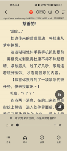 小白阅读app怎么听书3