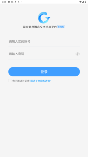 畅言国语安卓版图片3