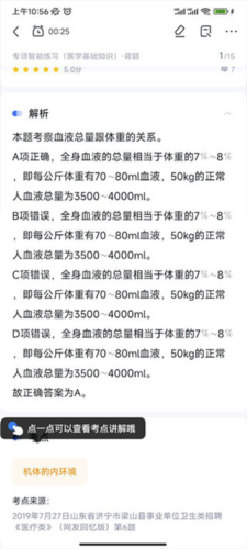 粉筆醫療app使用指南圖片3