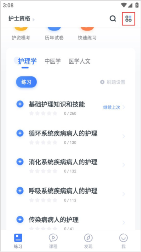 粉筆醫療app考試題庫如何下載圖片3